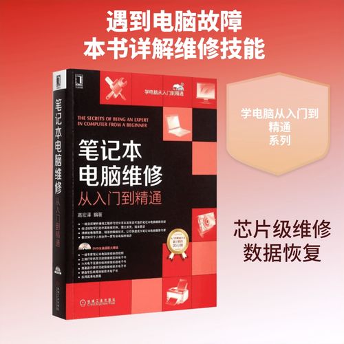 高宏澤 編著 著 機械工業出版社 軟硬件技術 計算機硬件組裝,維護